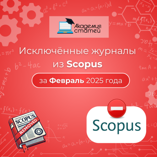 Академия статей - spisok viklyuchenih vidan za berezen ta kviten kopiya kopiya 2025 03 12t141115.962