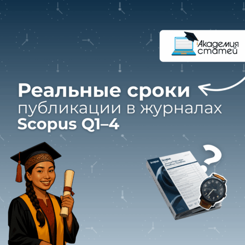 Академия статей - kak doktorantu podgotovit statyuv zhurnal 51