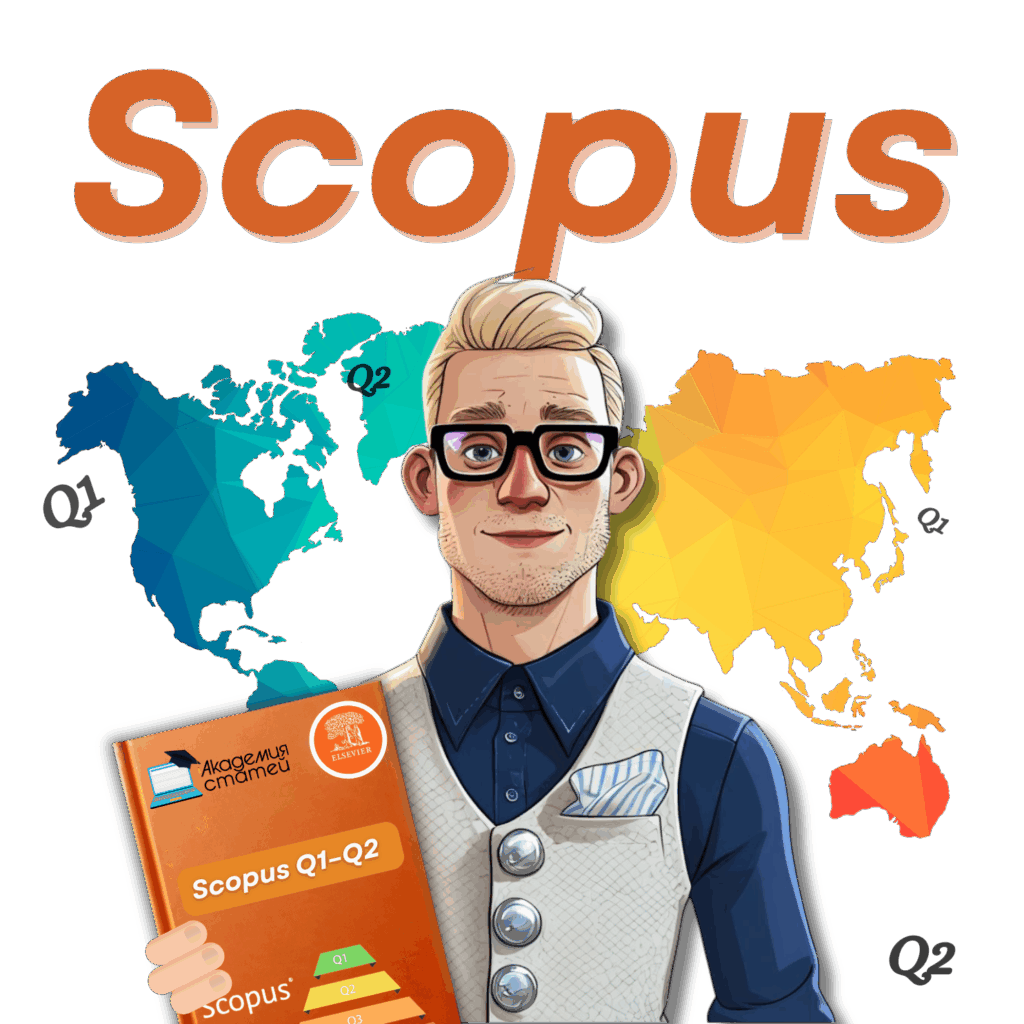 Академия статей - zhurnaly kotorye skoro poteryayut indeksacziyu v scopus ch 7 11kazahi