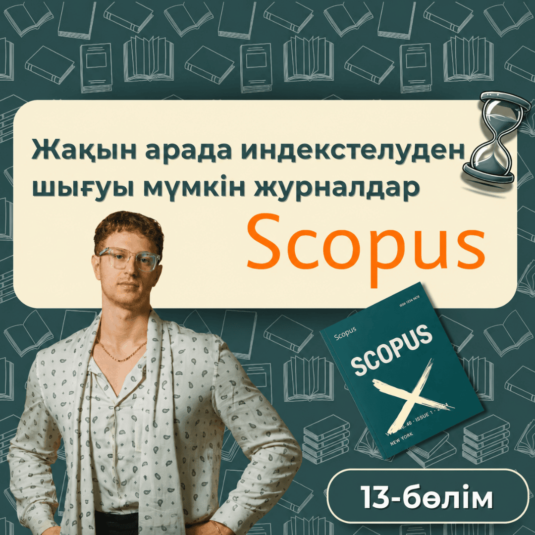 Журналы, которые скоро потеряют индексацию в Scopus ч.7 (23)